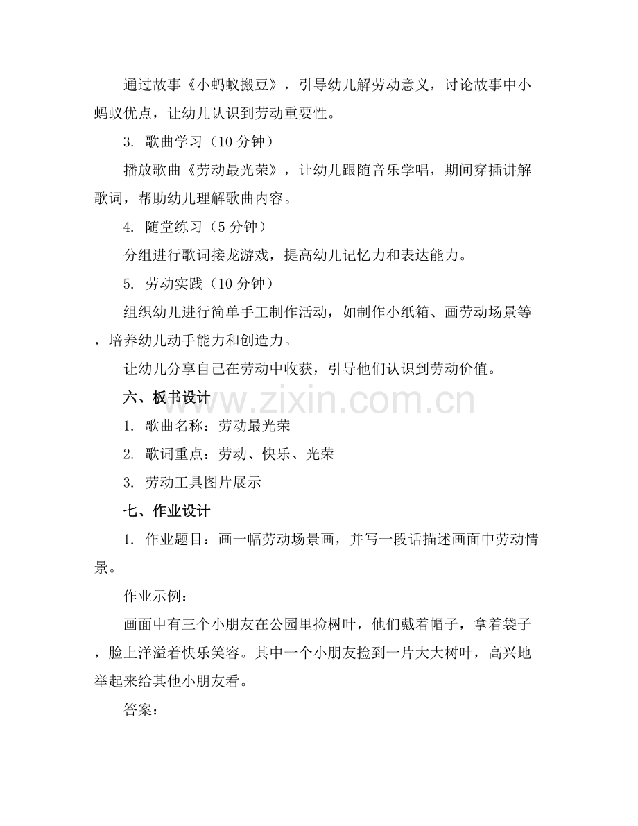 幼儿园大班音乐活动优质教案劳动最光荣(范例x.docx_第2页