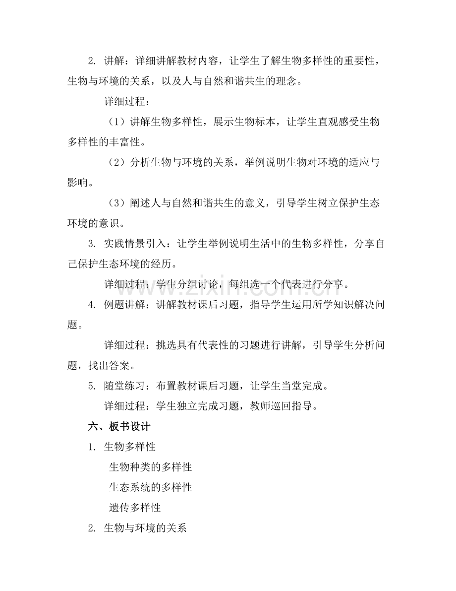 [教学]浙教版四年级《人·自然·社会》教案范例x.doc_第2页