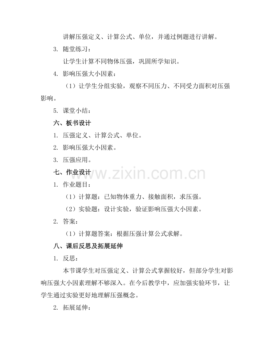 第91课 压强优质课件八年级物理下册教科版范例x.docx_第2页