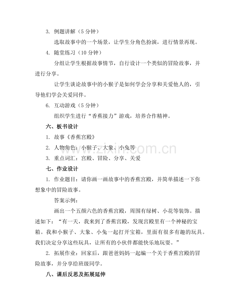 《香蕉宫殿》中班语言教案范例x.doc_第2页