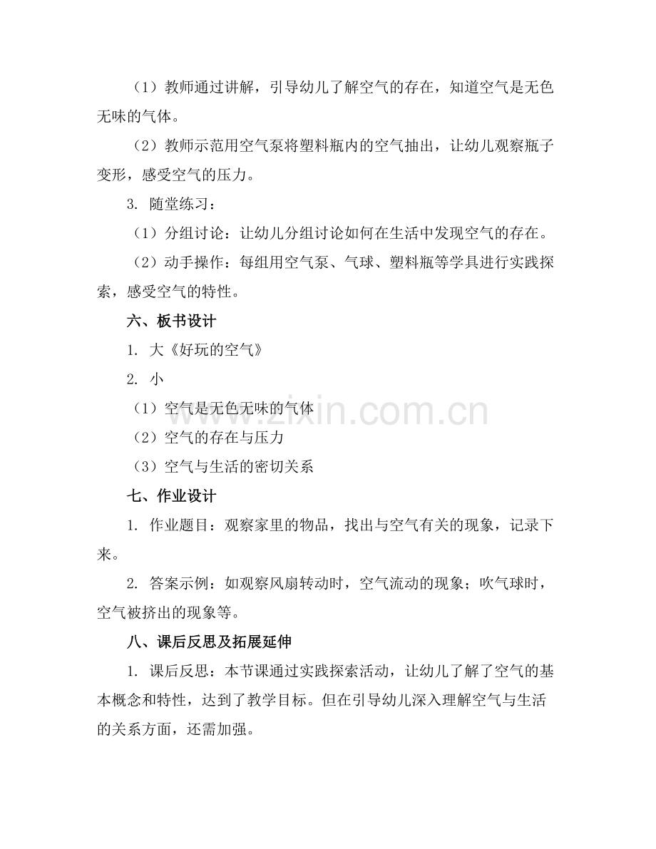 《好玩的空气》幼儿园大班科学教案范例x.doc_第2页