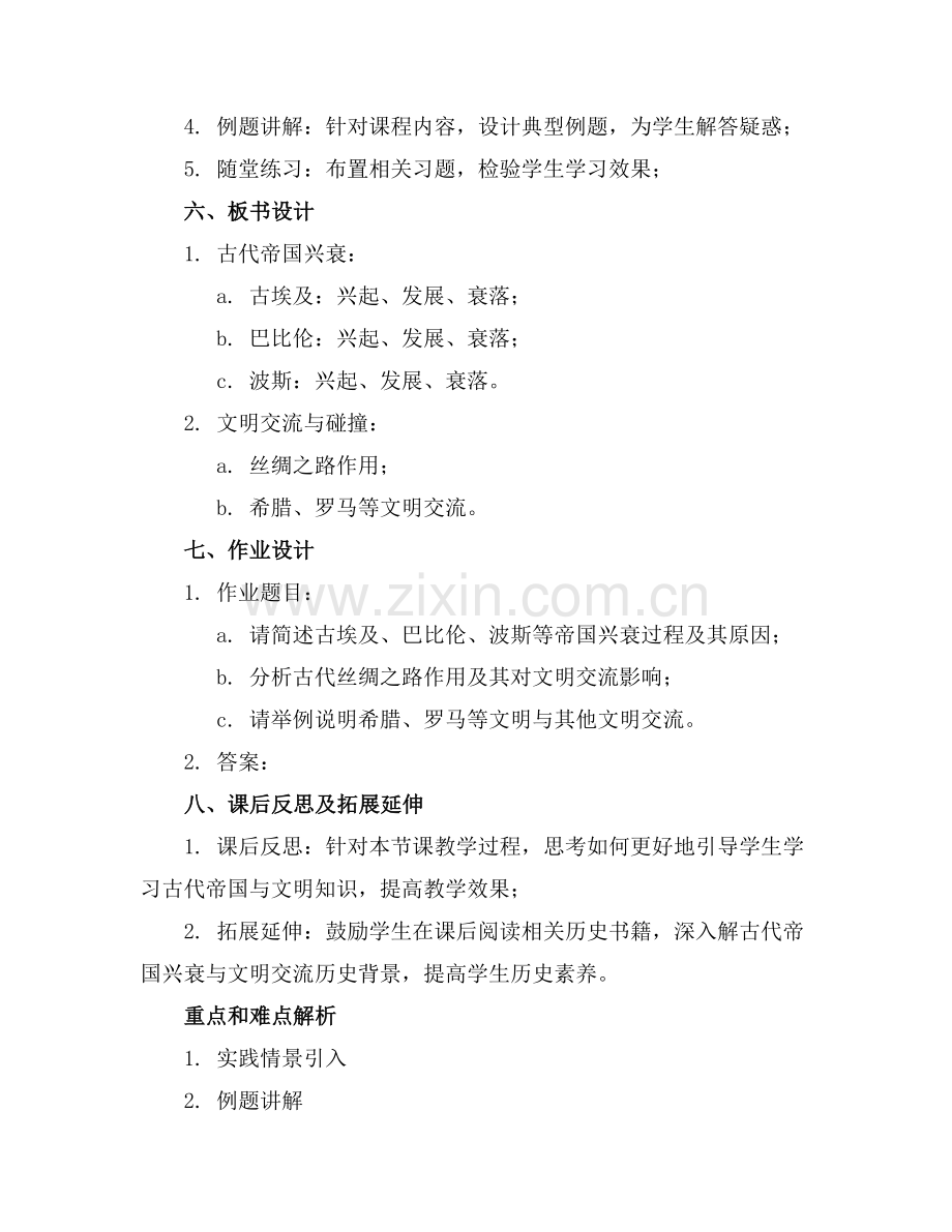 第2课古代世界的帝国与文明的交流 优质课件范例x.docx_第2页