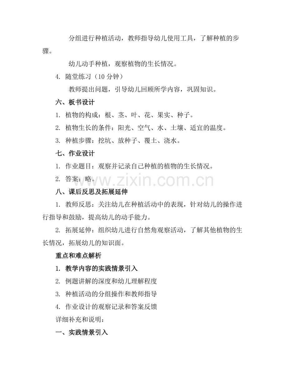 2025年中班幼儿科学教案范例x.doc_第2页