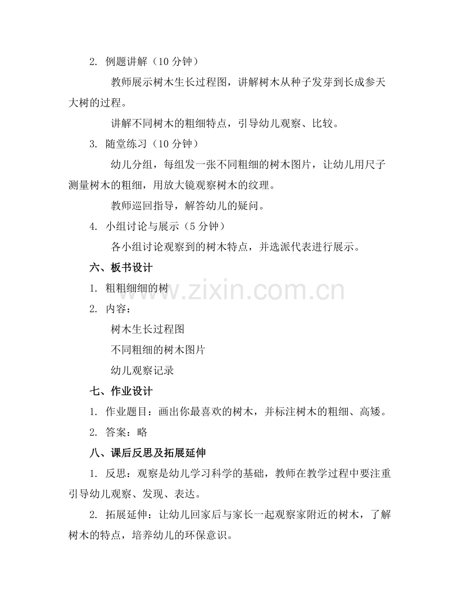 2025年幼儿园大班科学课 粗粗细细的树 教案范例x.docx_第2页