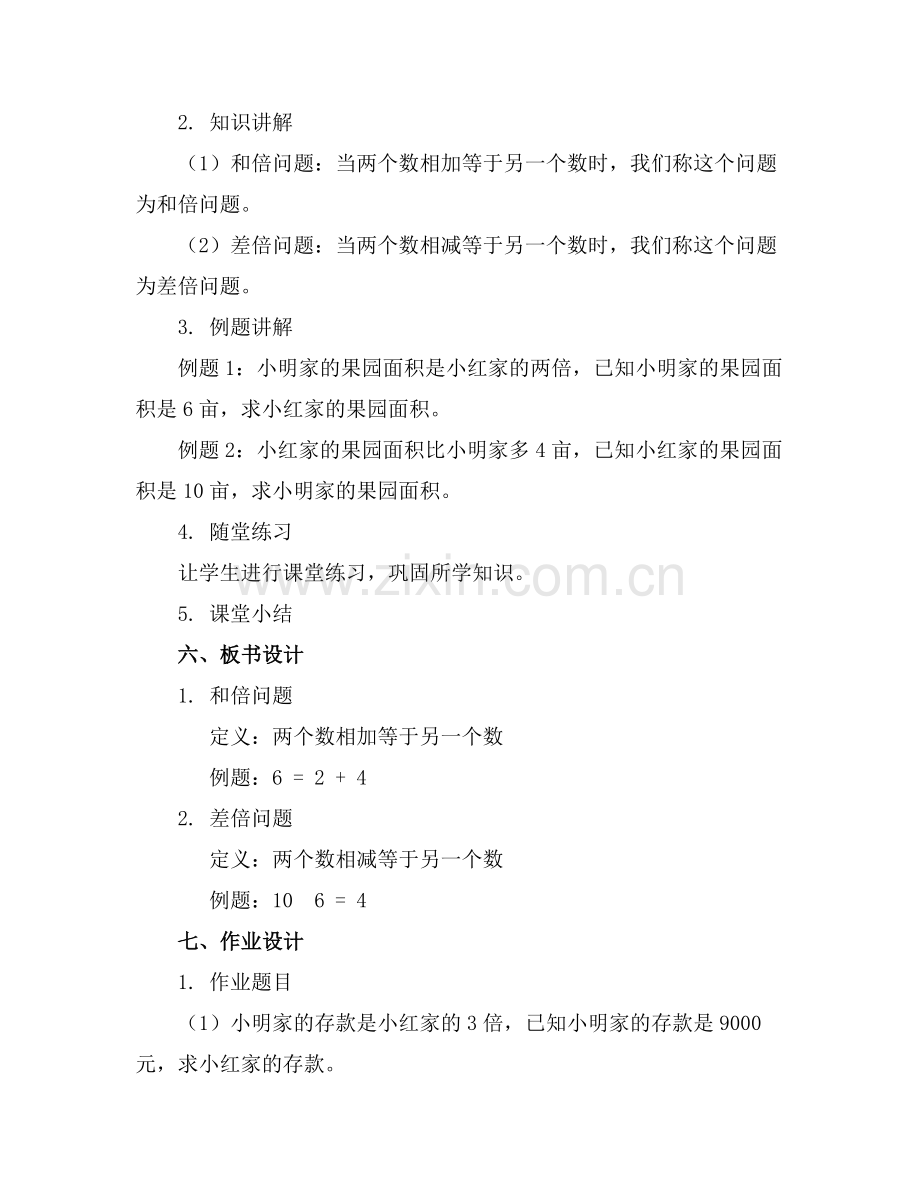 六年级数学和倍和差倍问题优秀课件.(1)范例x.doc_第2页