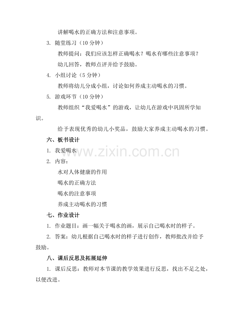 小班健康公开课我爱喝水优质教案范例x.doc_第2页
