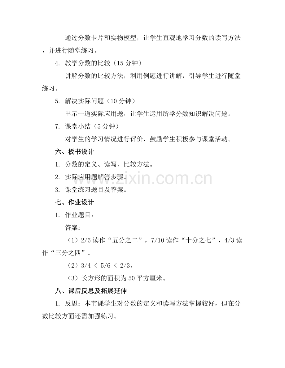 新蒙氏大班教案第范例x.docx_第2页