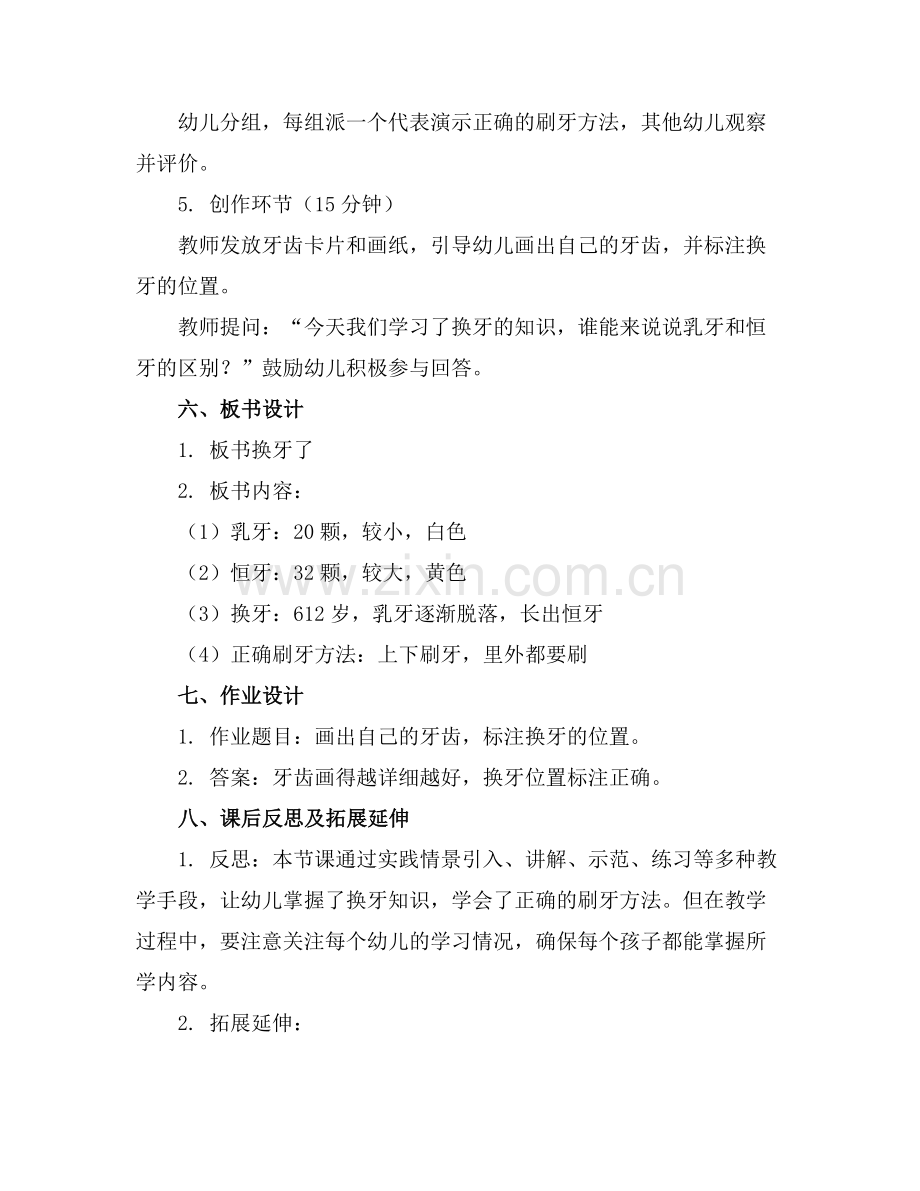 幼儿园大班优质教案《换牙了》含反思范例x.docx_第2页