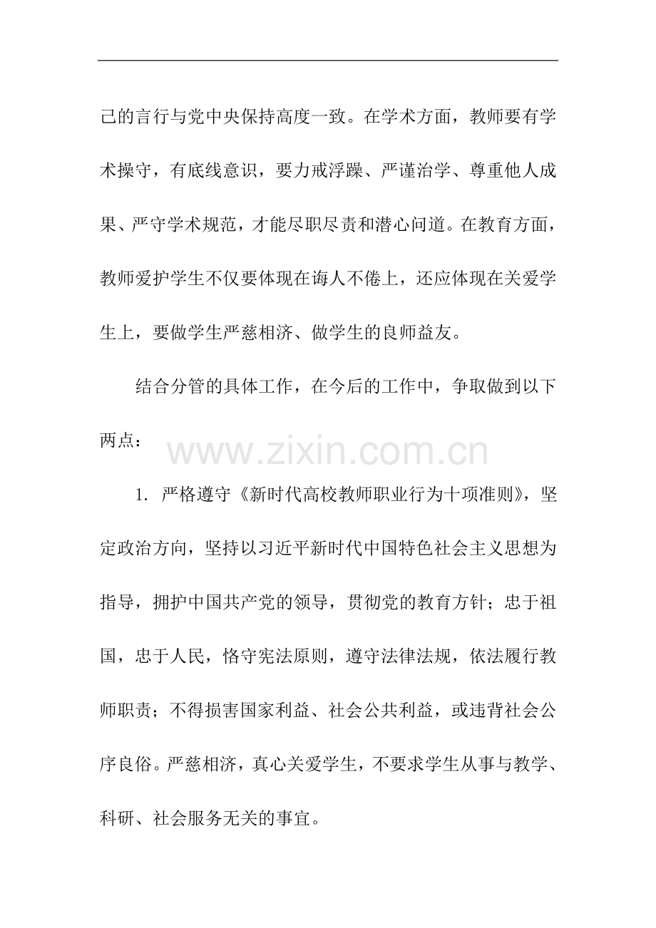 “强学习、提站位、深反思、促整改”学习心得.doc_第2页