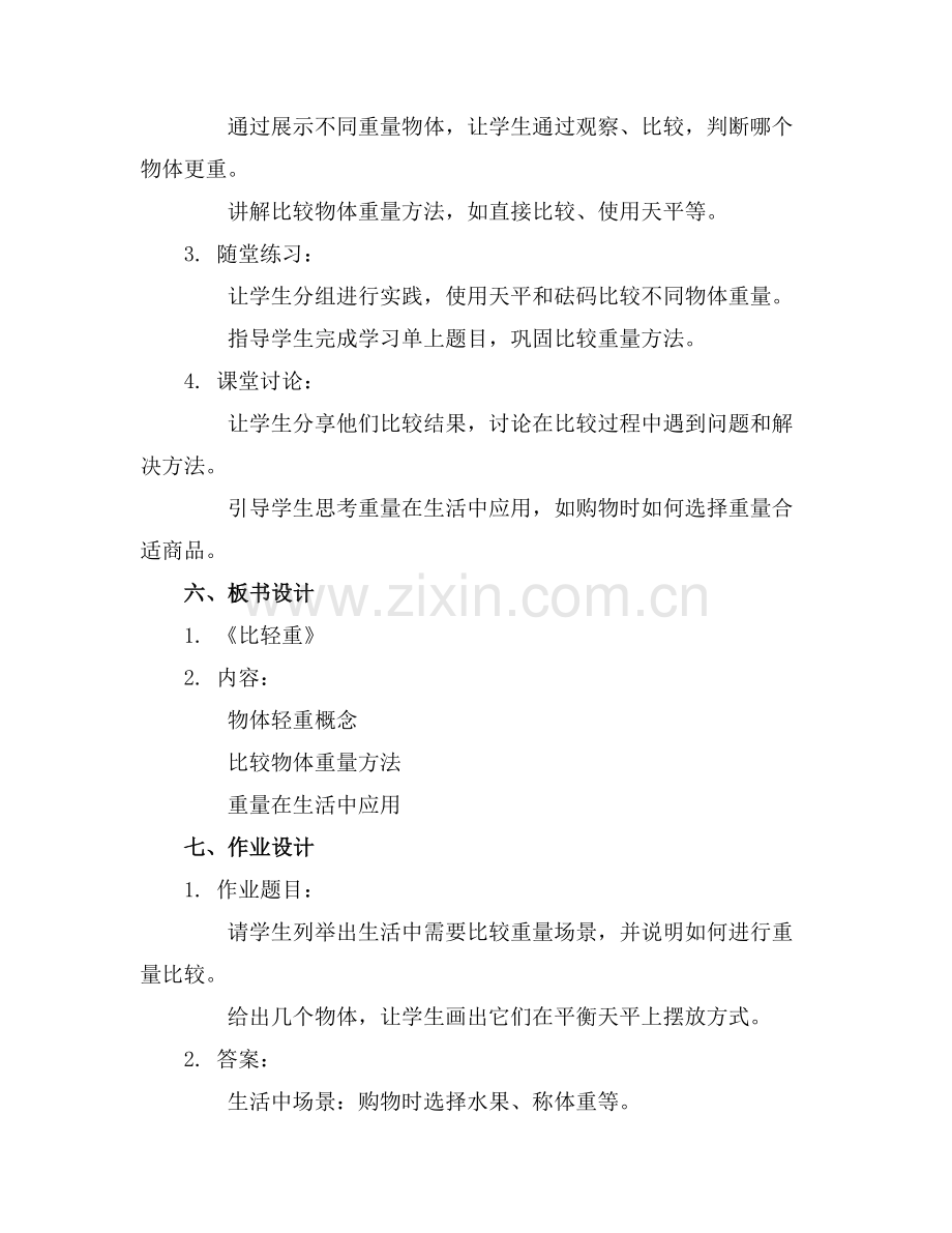 大班科学活动优质教案《比轻重》通用精范例x.docx_第2页