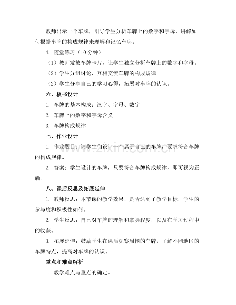 大班数学《不一样的车牌》优质教案范例x.doc_第2页