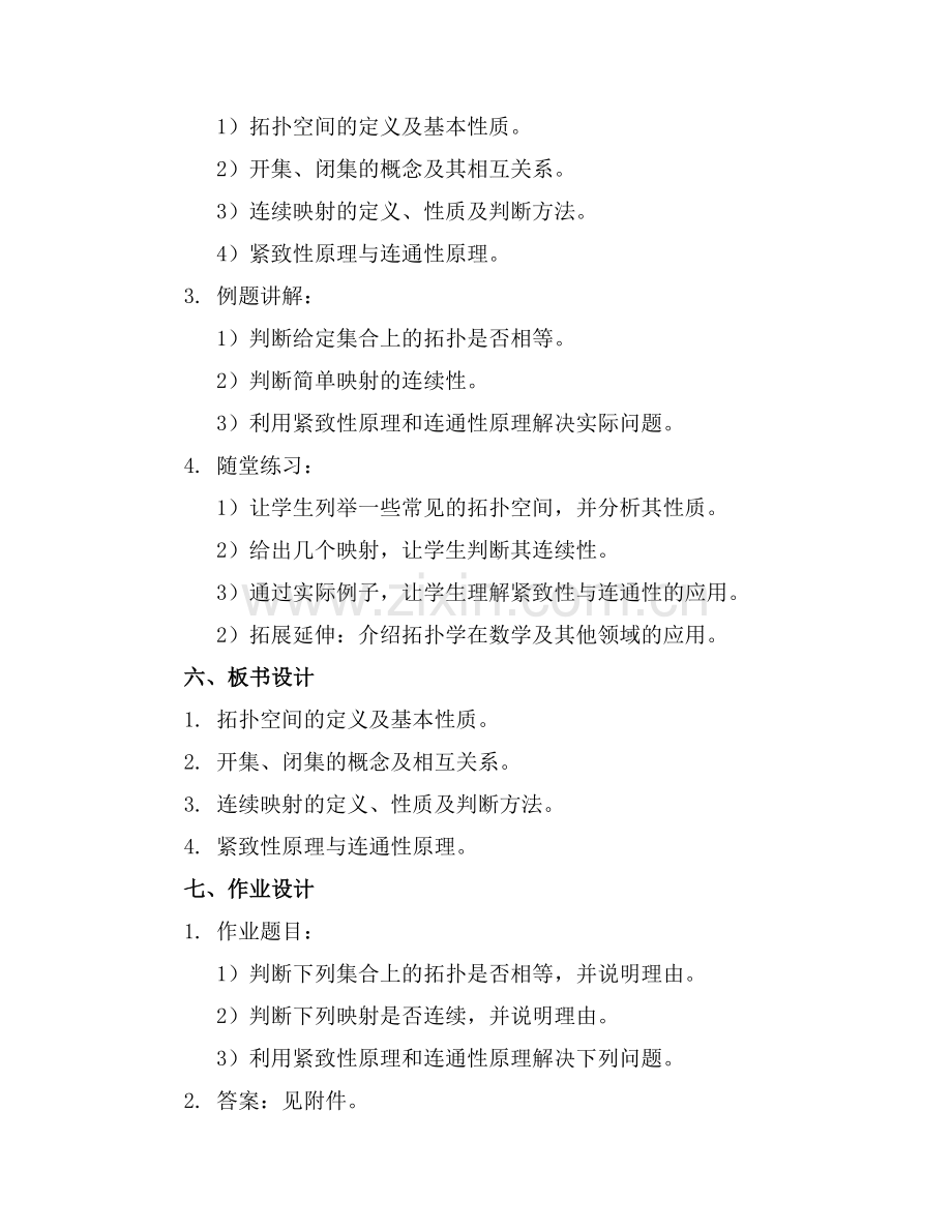 河北师大点集拓扑课件1范例x.docx_第2页