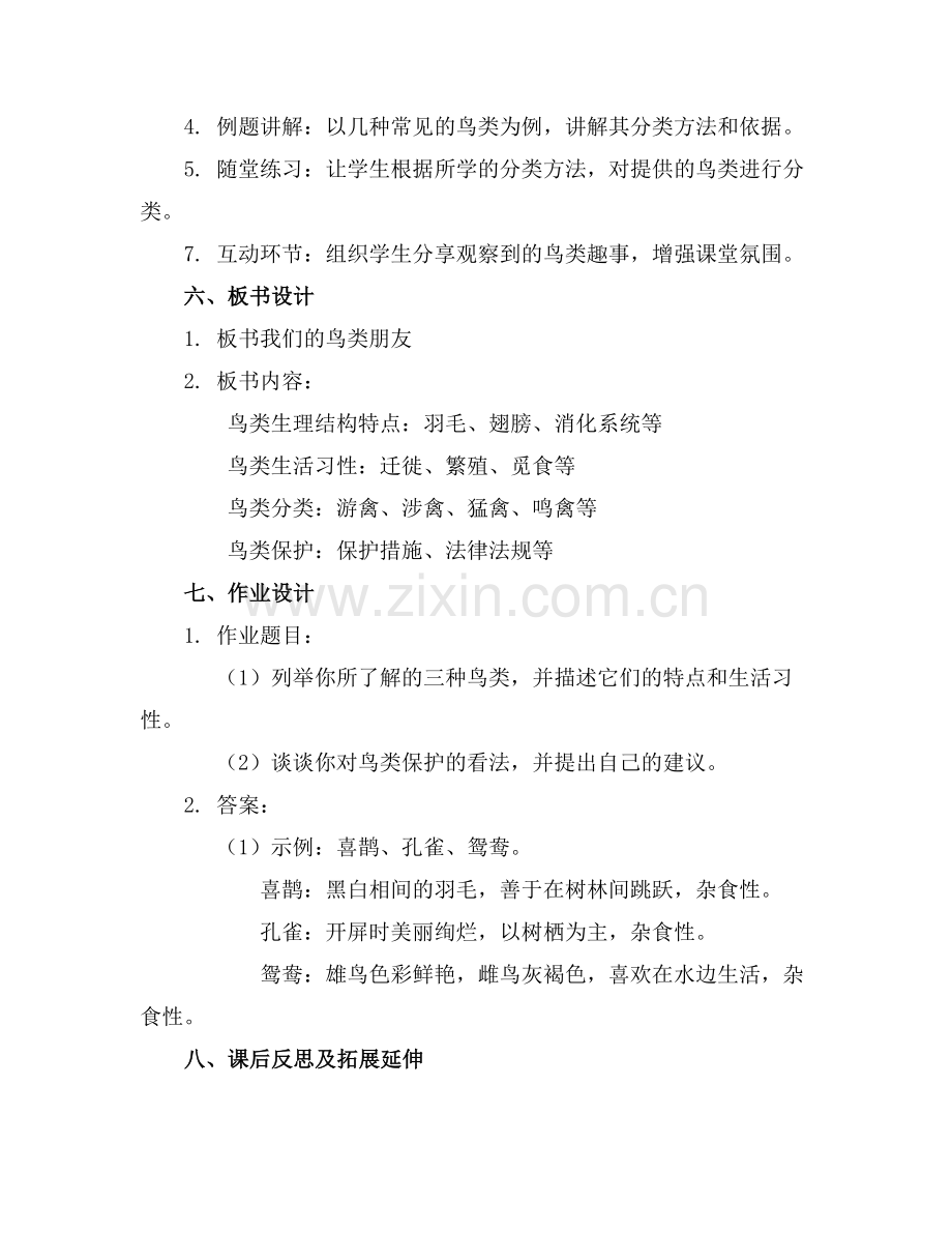 我们的鸟类朋友教案范例x.doc_第2页