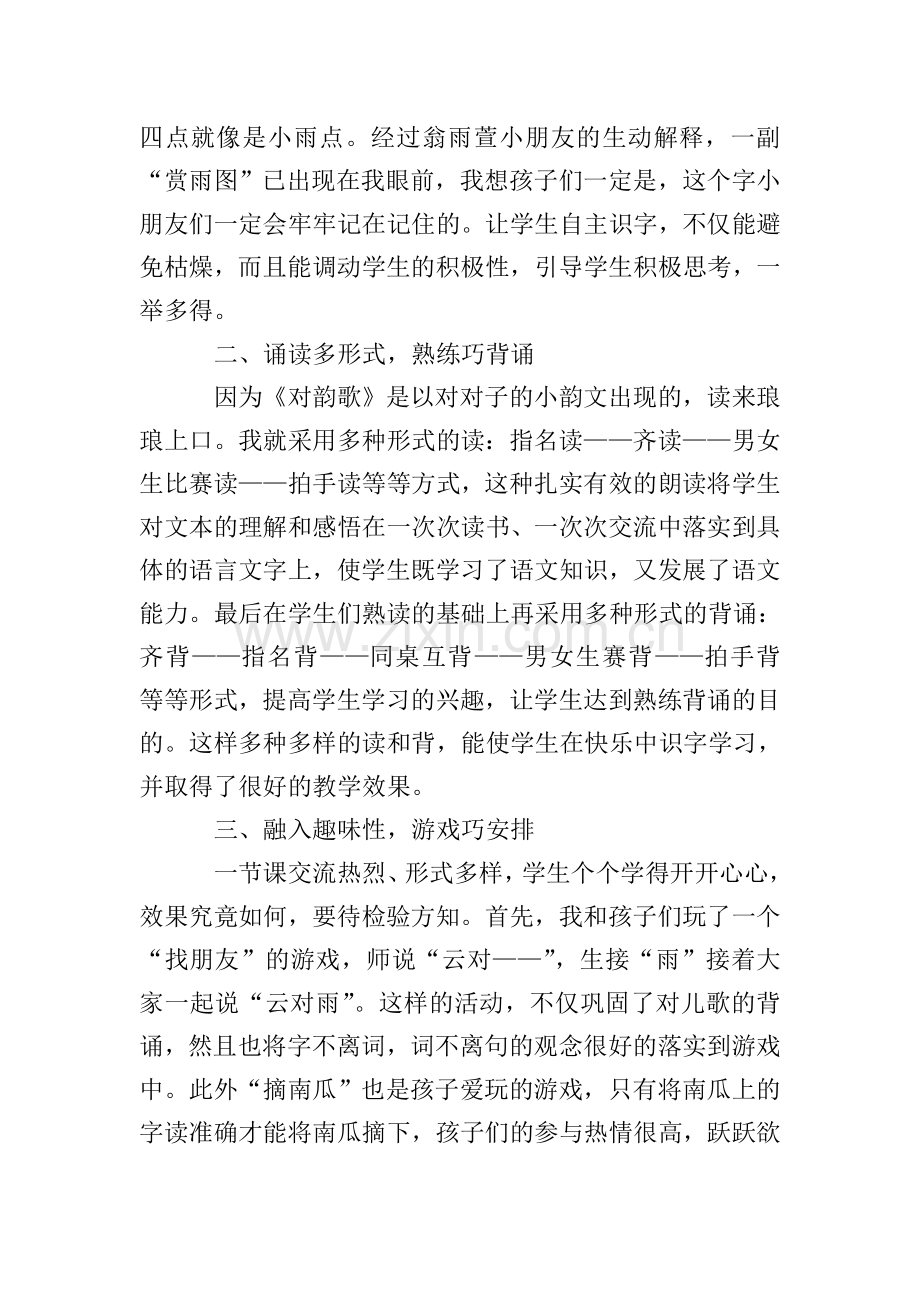 对韵歌教学反思范文(3篇).doc_第2页