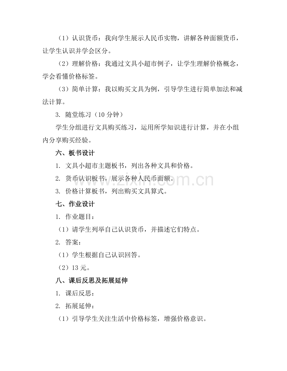 大班数学优质教案文具小超市优质教案及教学反思范例x.docx_第2页