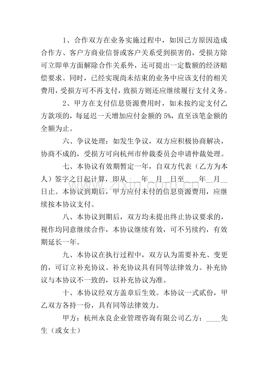 个人合伙协议书模板.doc_第2页