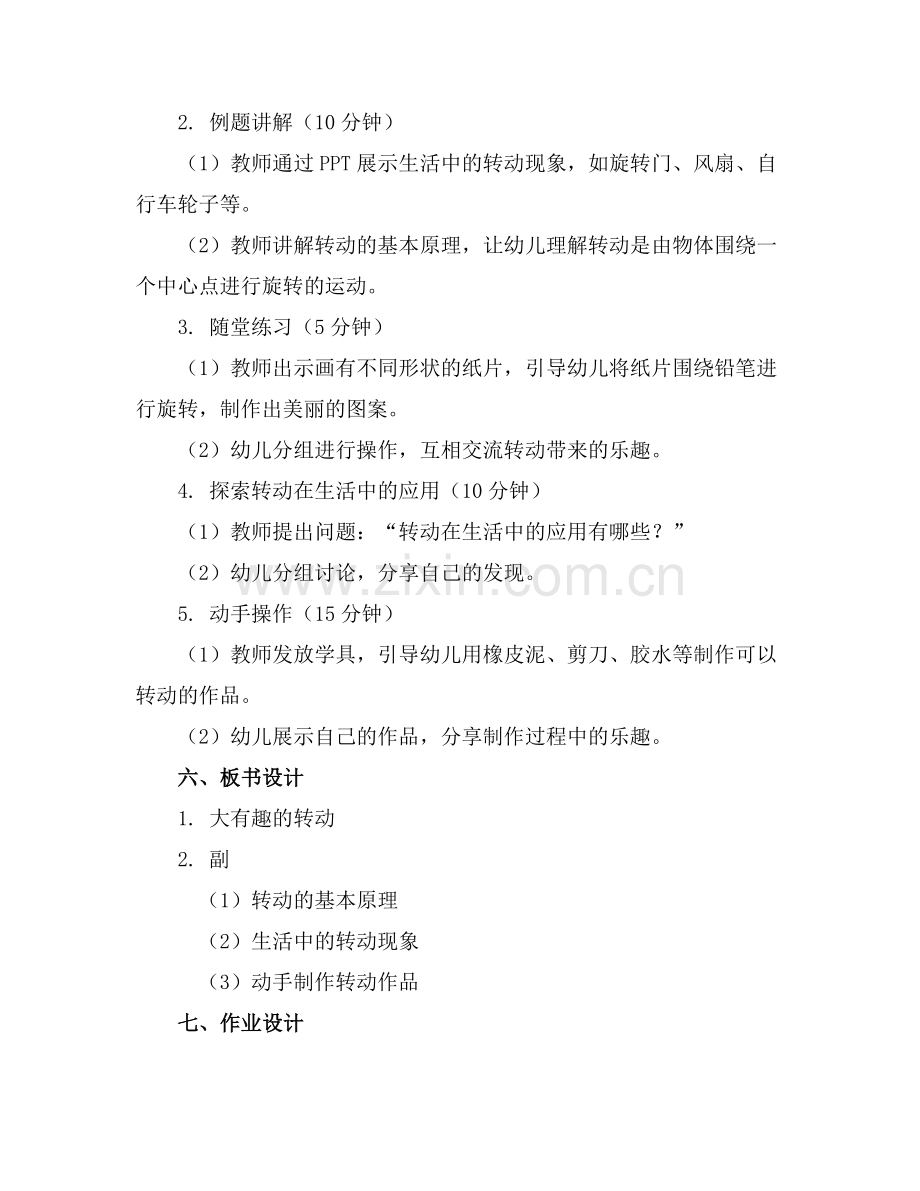 大班科学活动有趣的转动教案(1)范例x.doc_第2页