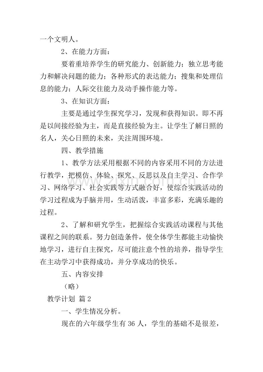 教学计划模板9篇.doc_第2页