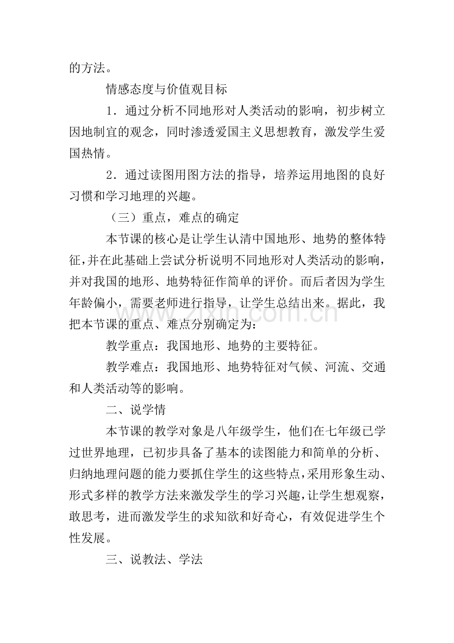 《地形地势特征》说课稿范文.doc_第2页