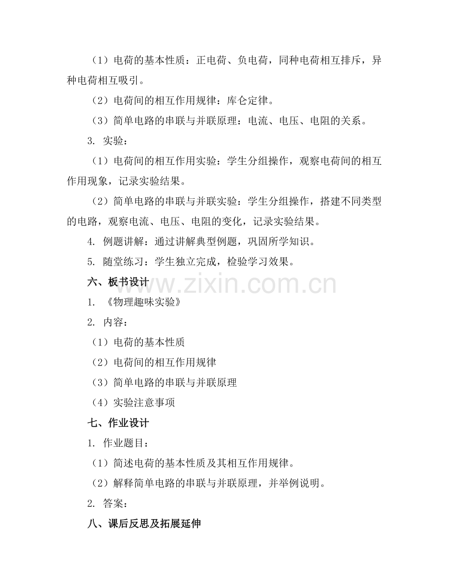 《物理趣味实验》教案范例x.doc_第2页