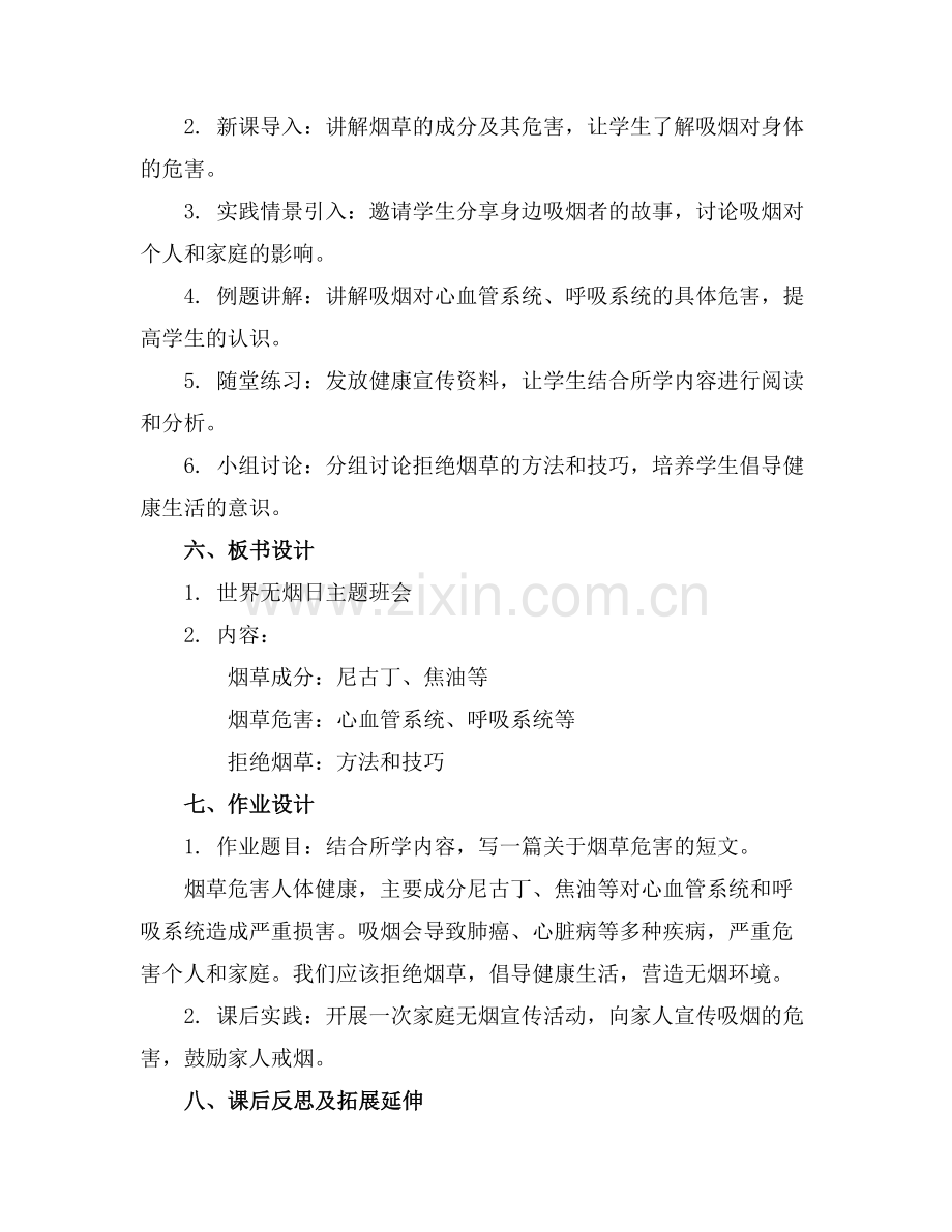 世界无烟日主题班会优质教案通用范例x.docx_第2页