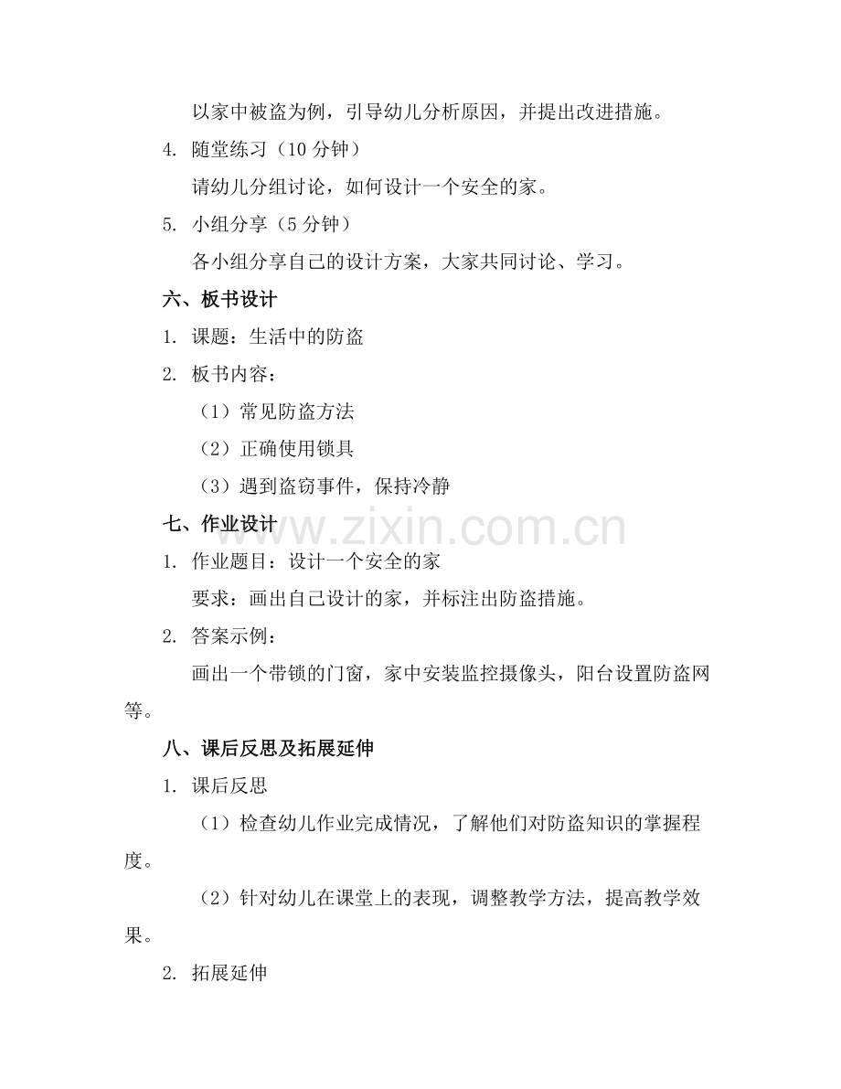 生活中的防盗幼儿园大班优质教案范例x.doc_第2页