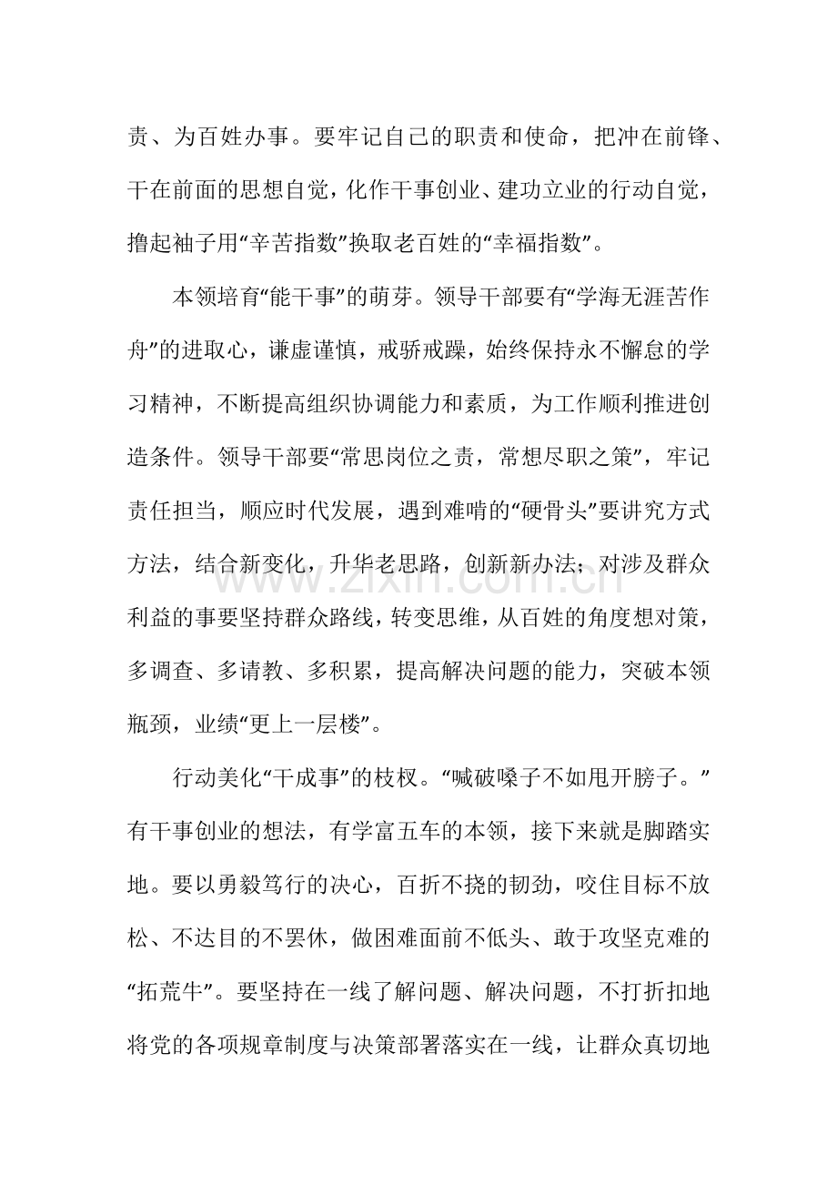 《习近平新时代中国特色社会主义思想三十讲》心得体会：擦亮实干名片.docx_第2页