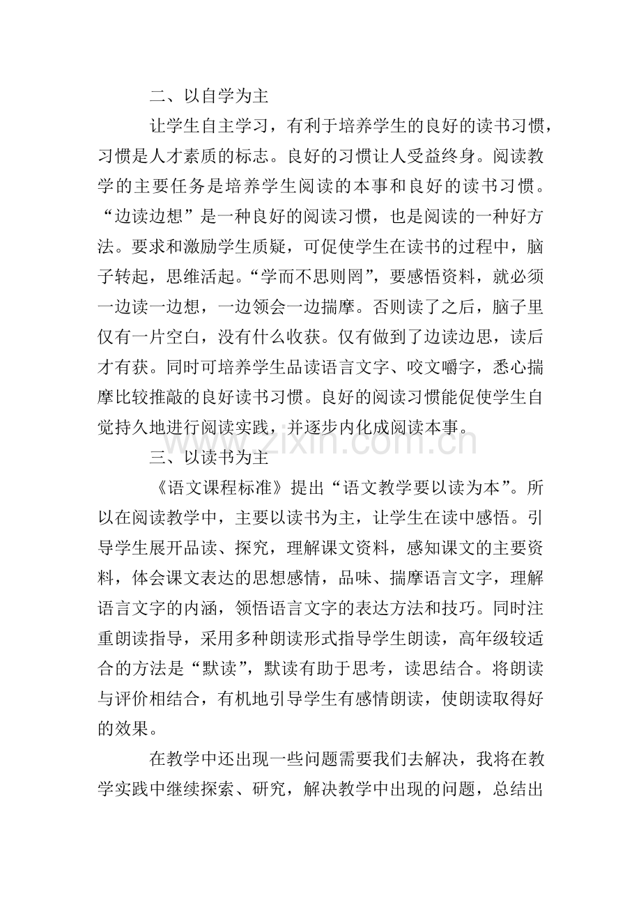 语文教学反思(20篇).doc_第2页