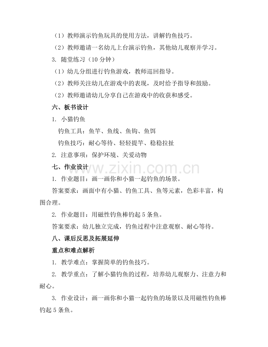 幼儿园小班教案《小猫钓鱼》(范例x.doc_第2页