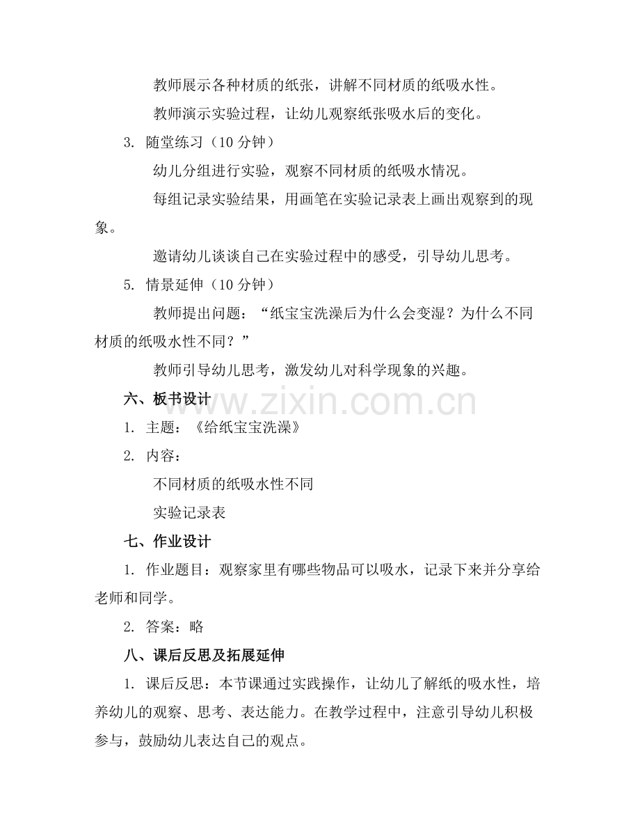 幼儿中班科学教案《给纸宝宝洗澡》范例x.docx_第2页