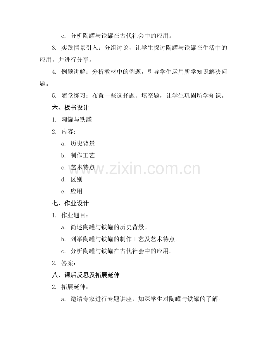 2025年陶罐与铁罐完整课件.范例x.docx_第2页