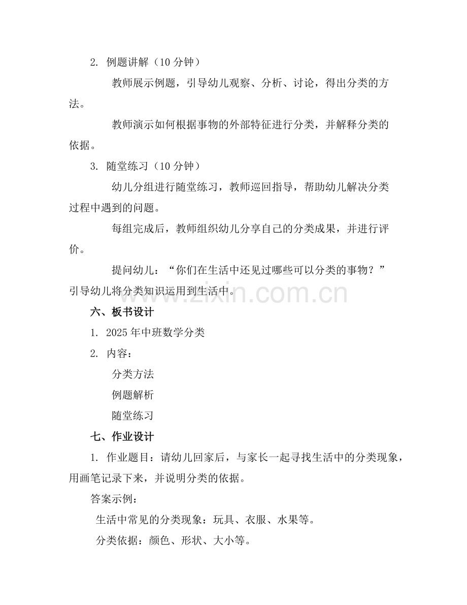 2025年中班数学分类教案范例x.doc_第2页