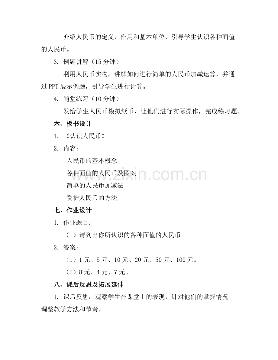 《认识人民币》幼儿园中班教案通用范例x.doc_第2页
