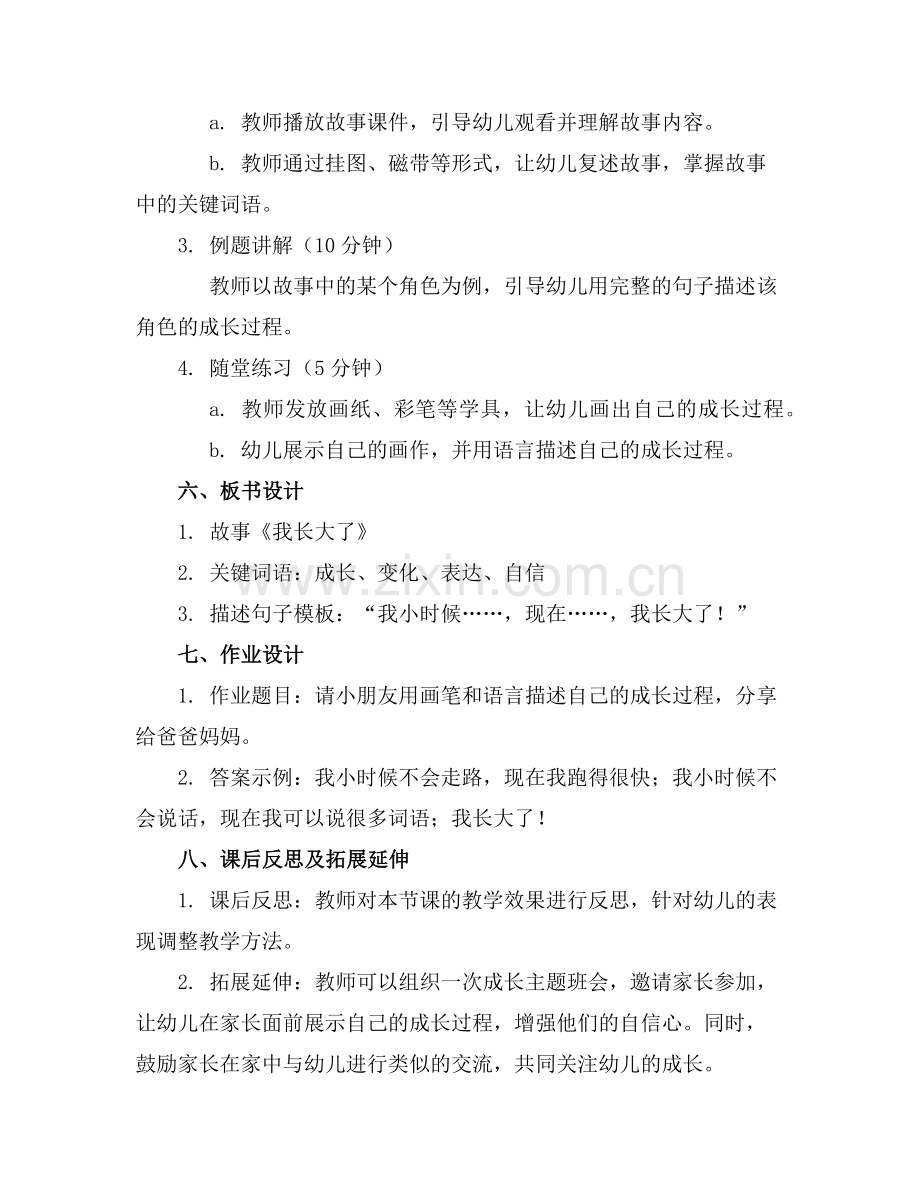 幼儿园大班《我长大了》语言活动教案 范例x.doc_第2页