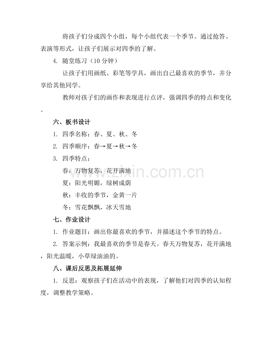 2025年[幼儿园大班主题教案]四季擂台赛范例x.docx_第2页