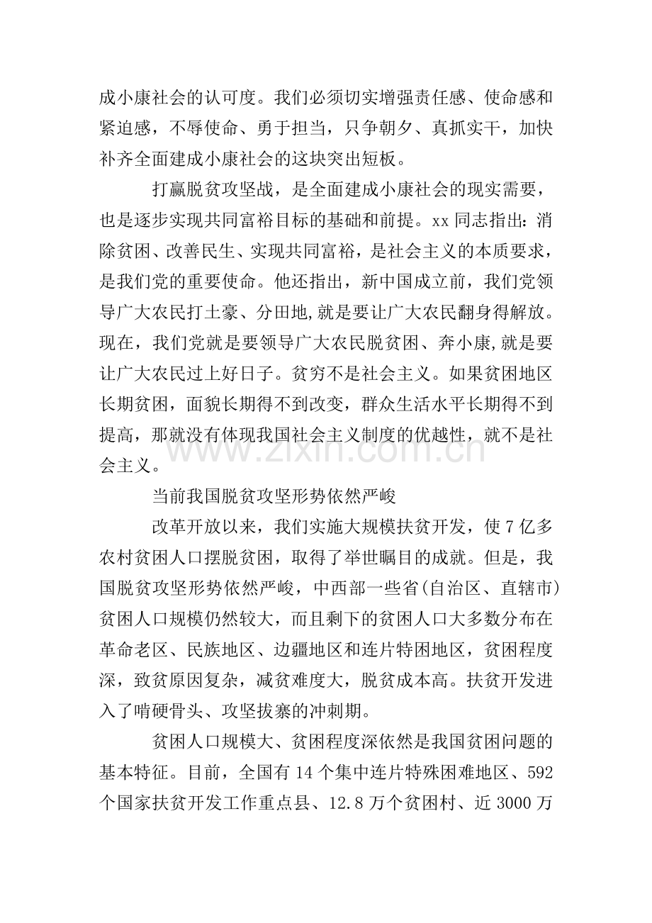 2020年乡镇帮扶扶贫工作会议领导发言.doc_第2页