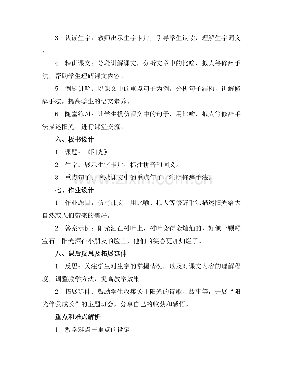 小学二年级语文《阳光》优质教案范例x.docx_第2页