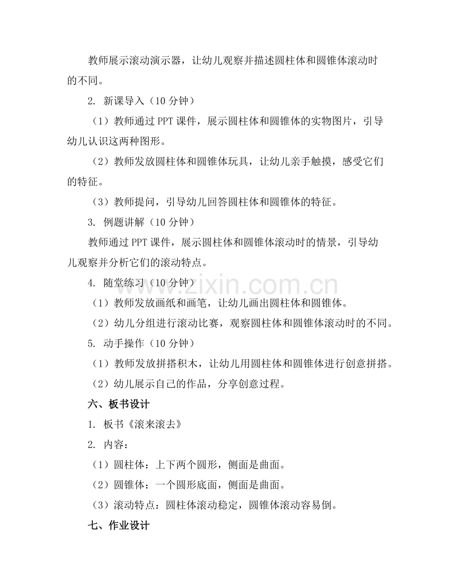 幼儿园大班数学教案《滚来滚去》(1)范例x.doc_第2页