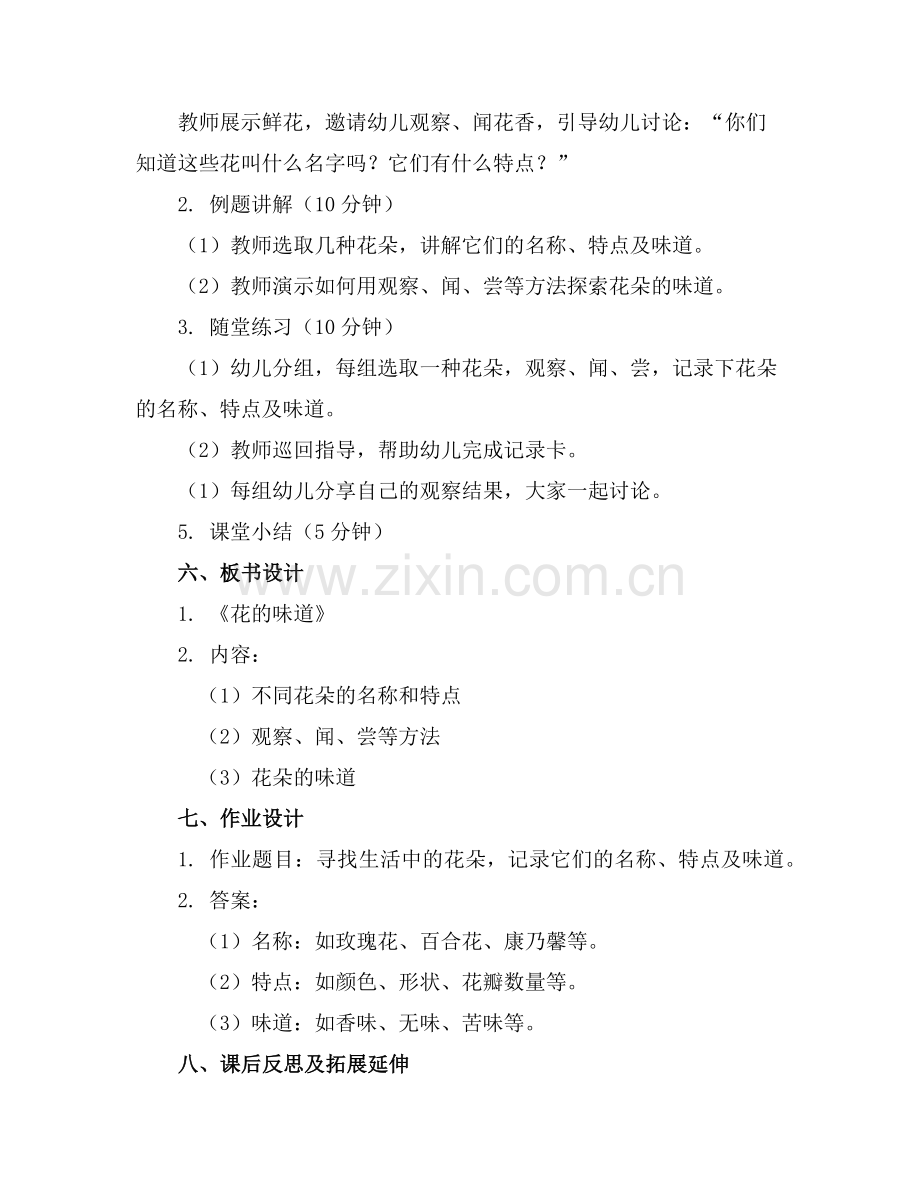 幼儿园中班科学领域《花的味道》教案附反思范例x.doc_第2页