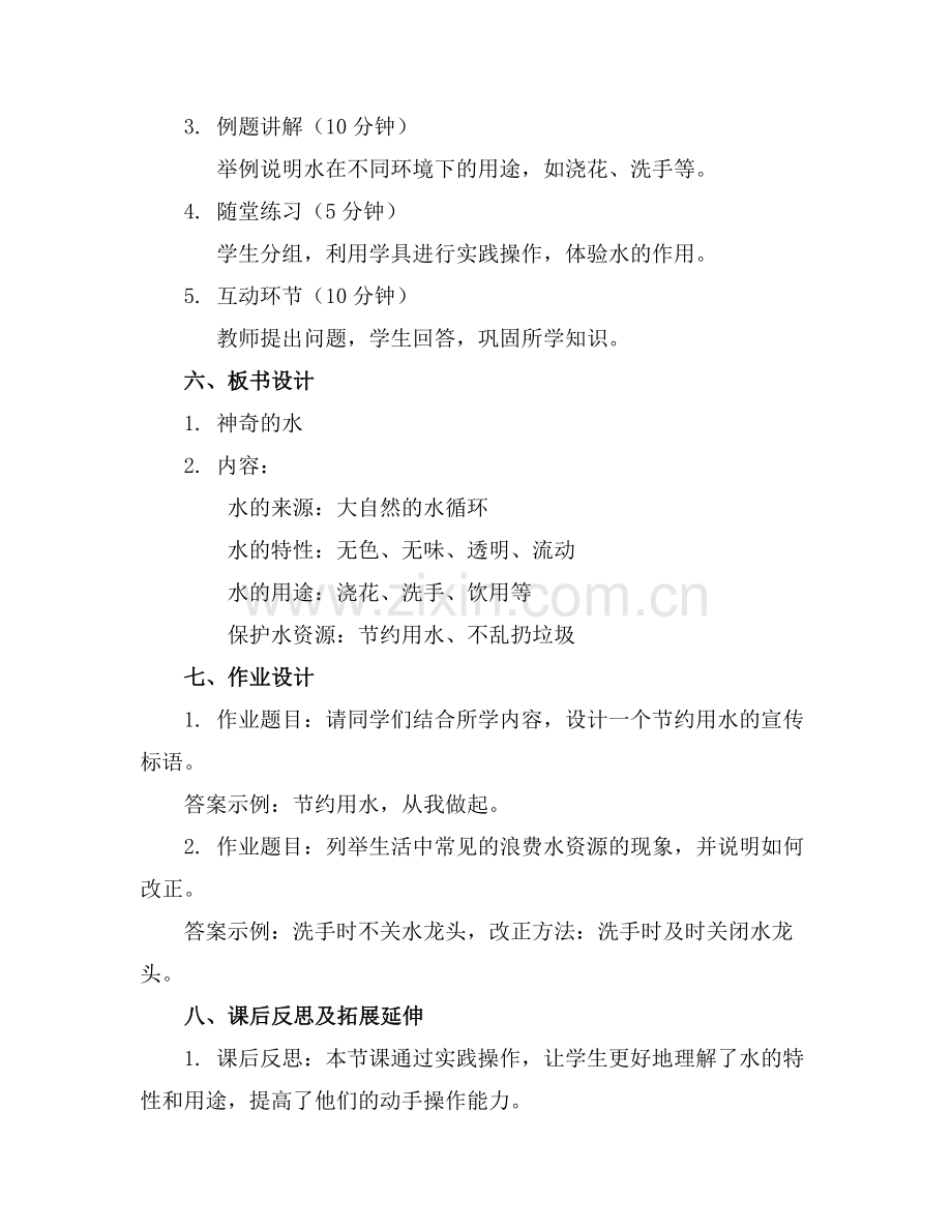 幼儿科学领域优质教案中班神奇的水范例x.doc_第2页