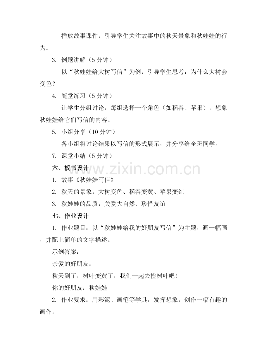 2025年大班语言教案及教学反思《秋娃娃写信》范例x.docx_第2页
