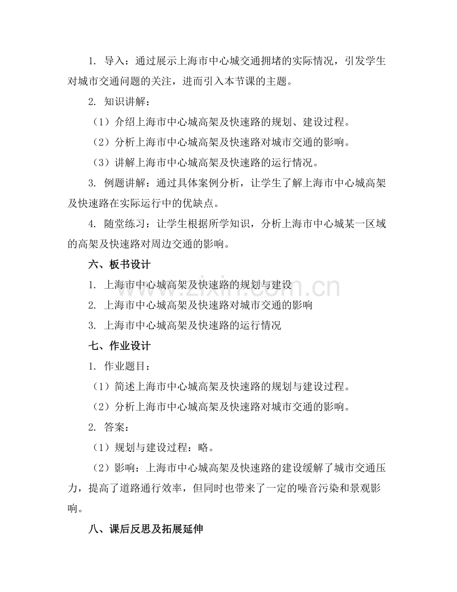 上海市中心城高架及快速路课件范例x.doc_第2页