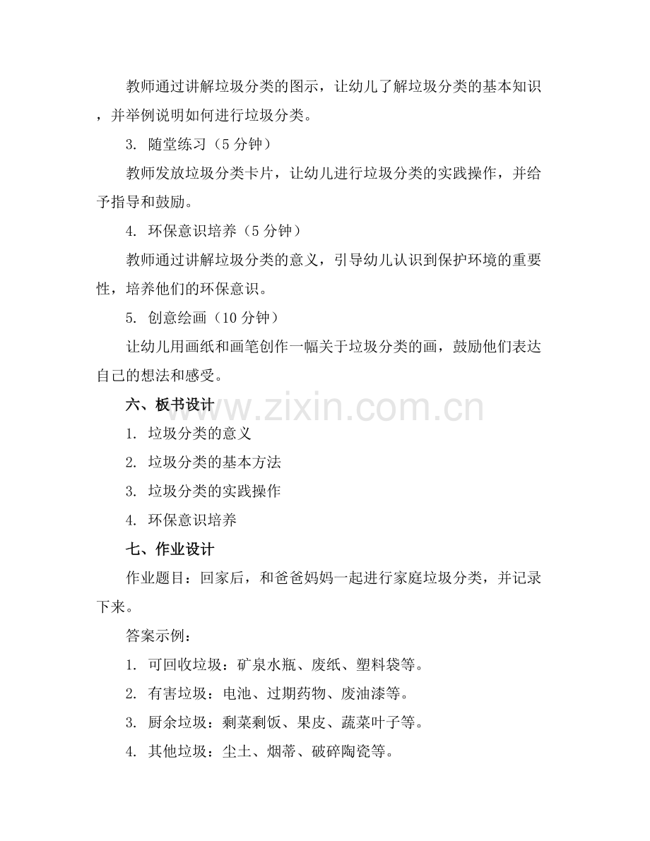 2025年幼儿园中班社会领域教案《垃圾分类》(范例x.docx_第2页