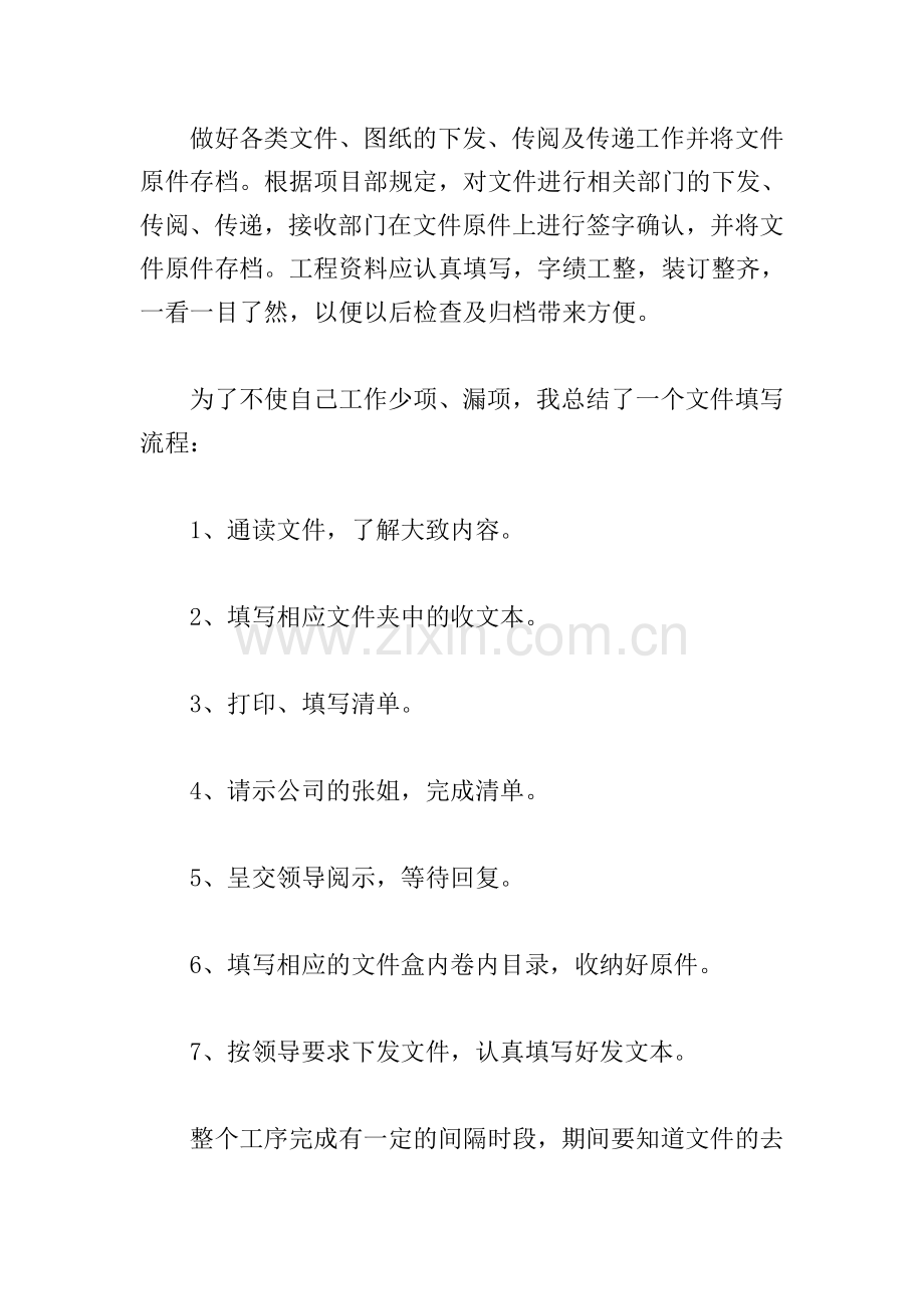 建筑资料员工作述职报告范例五篇.doc_第2页