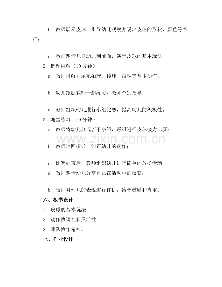 幼儿园大班体育活动优质教案《好玩的皮球》范例x.docx_第2页