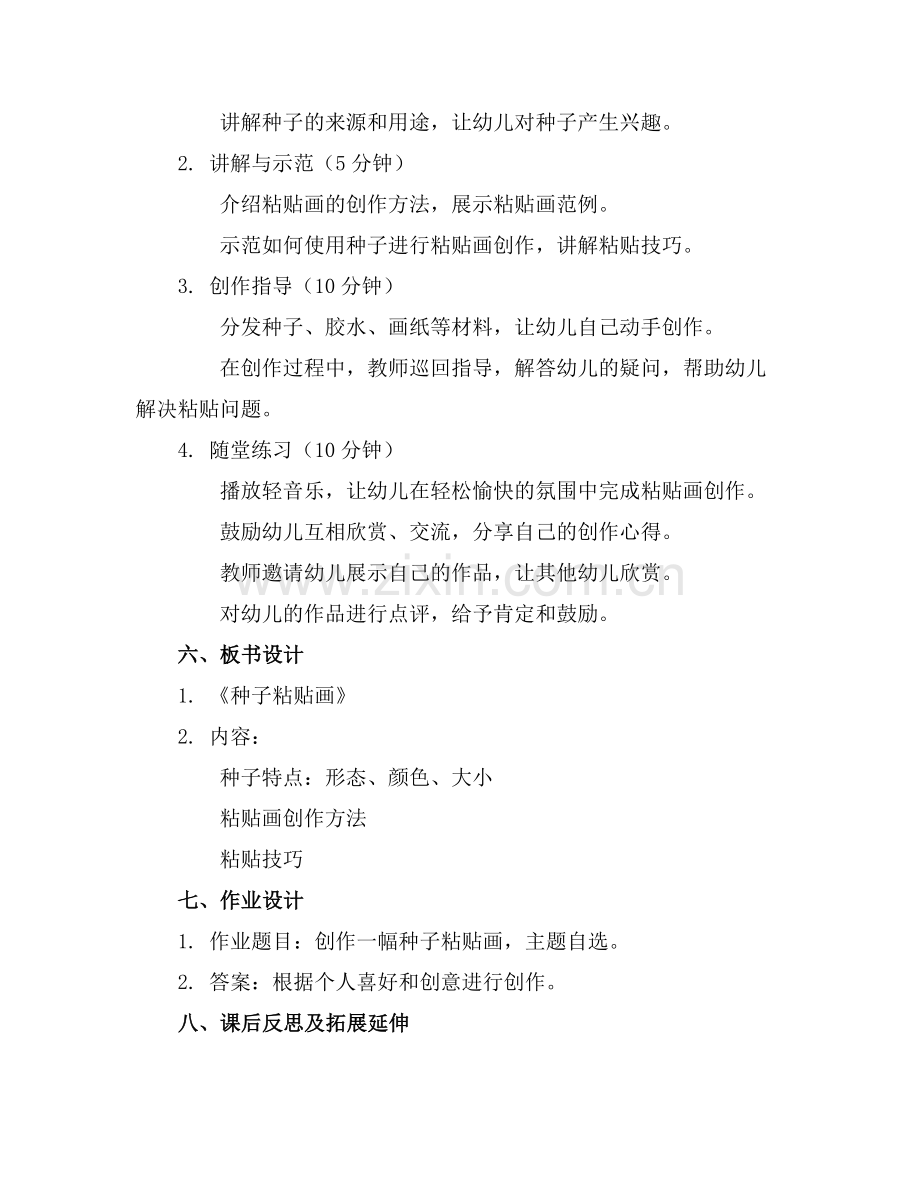 大班教案来啦艺术领域《种子粘贴画(1)范例x.doc_第2页