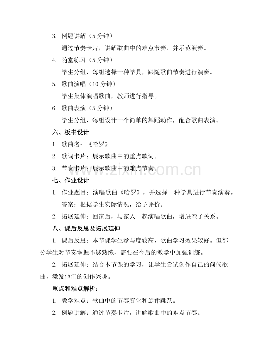 2025年小班音乐活动教案《哈罗》范例x.doc_第2页