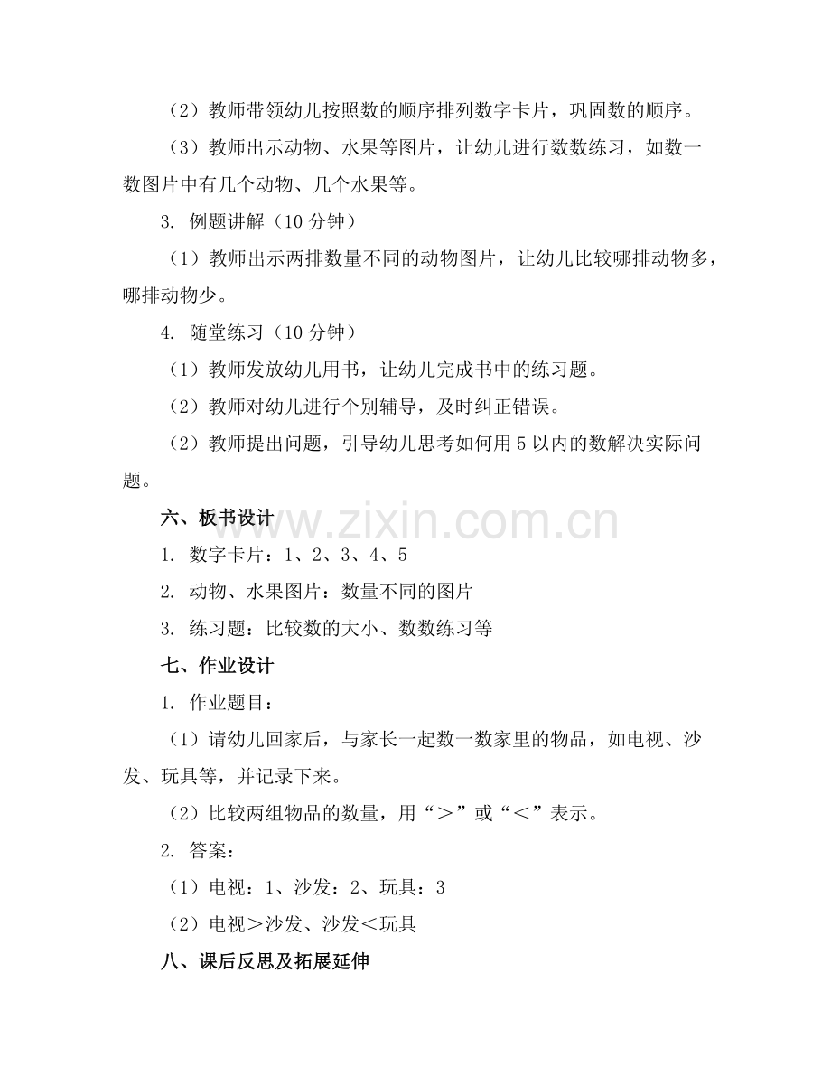 5以内数量对应幼儿园小班教案范例x.doc_第2页