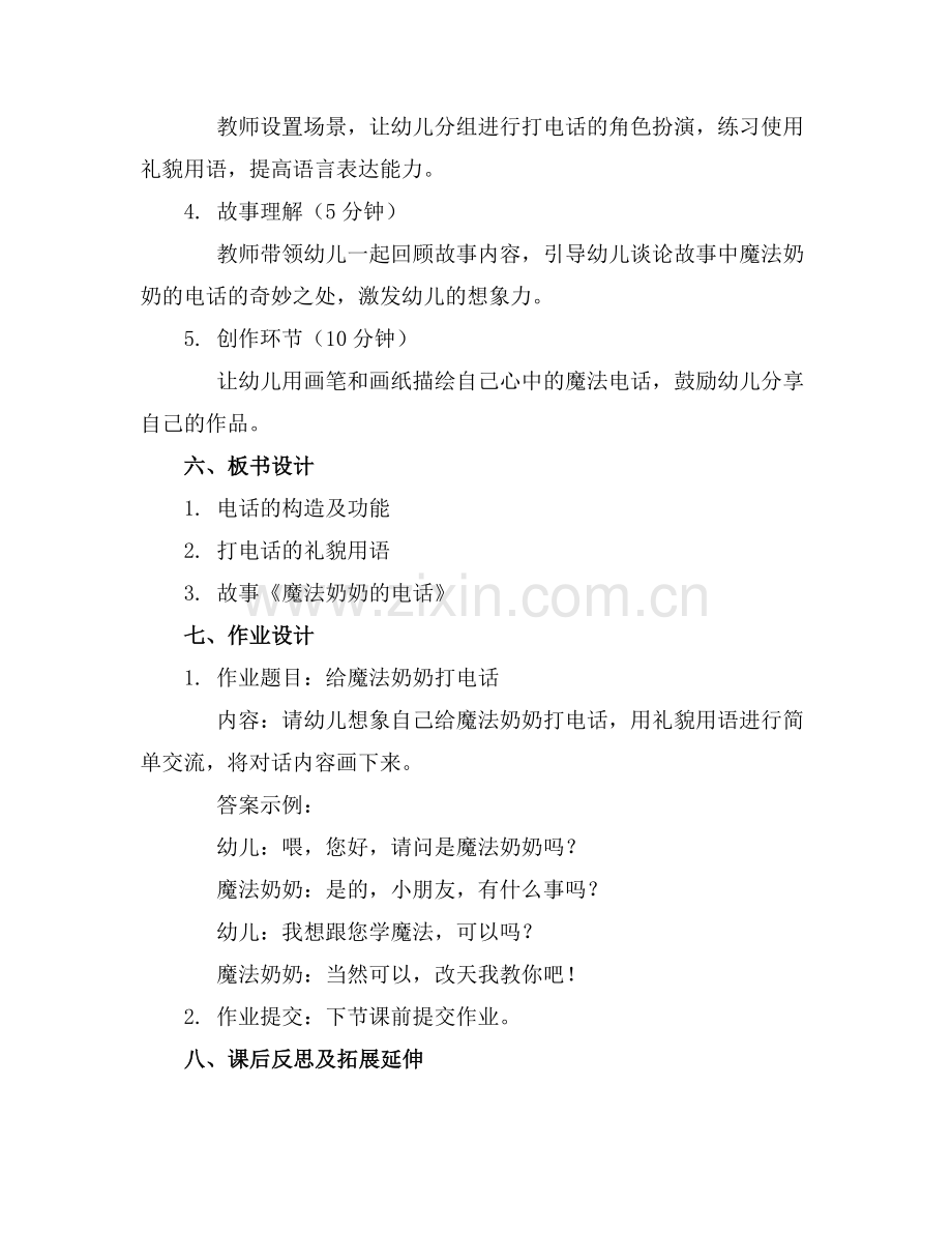 幼儿园大班语言教案魔法奶奶的电话范例x.doc_第2页