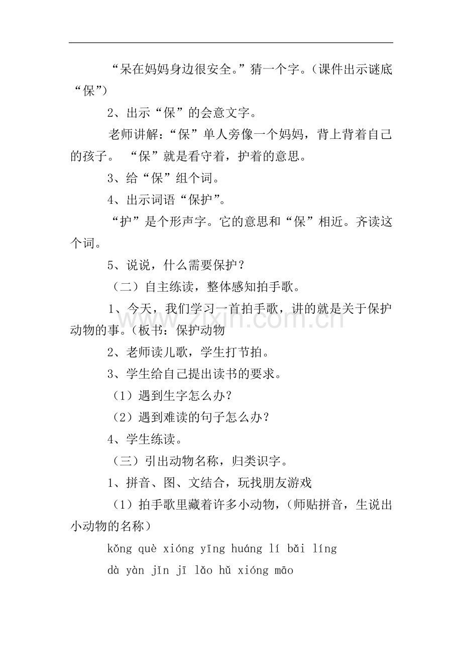 识字七教学教案.doc_第2页